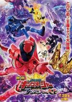 Watch Ohsama Sentai King-Ohger: Adventure Heaven (Short 2023) Zoechip