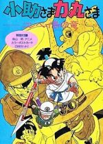 Watch Kosuke and Rikimaru: Dragon of Konpei Island Zoechip