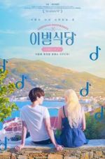 Watch Farewell Restaurant Zoechip