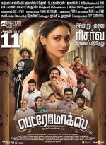 Watch Petromax Zoechip