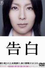 Watch Kokuhaku Zoechip