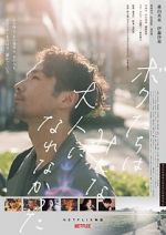 Watch We Couldn\'t Become Adults Zoechip