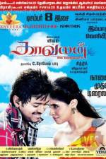 Watch Kaavalan Zoechip