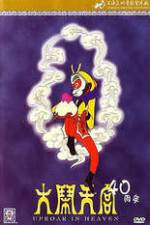 Watch Da nao tian gong Zoechip