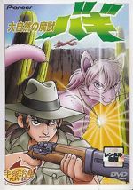 Watch Bagi, the Monster of Mighty Nature Zoechip