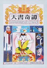 Watch Secrets of the Heavenly Book Zoechip