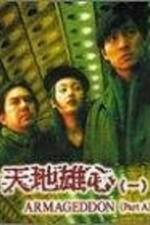 Watch Meng gui hu li jing Zoechip