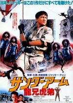 Watch Armour of God Zoechip