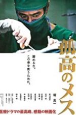 Watch A Lone Scalpel Zoechip