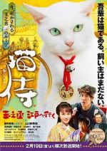 Watch Samurai Cat: Tamanojo Goes to Edo Zoechip