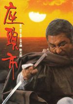 Watch Zatoichi Zoechip