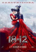 Watch 1812. Ulanskaya ballada Zoechip