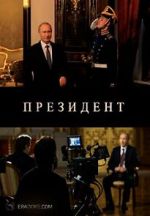 Watch The President Zoechip