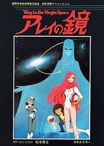Watch Arei\'s Mirror: Way to the Virgin Space (Short 1985) Zoechip