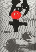 Watch Woman in the Dunes Zoechip