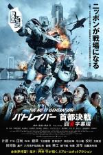 Watch The Next Generation Patlabor: Shuto Kessen Zoechip
