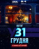 Watch December 31st Express Zoechip