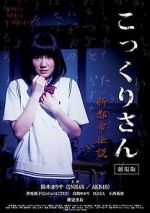 Watch Kokkuri-san: Shin toshi densetsu Zoechip