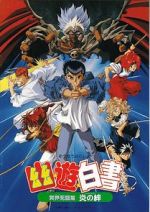 Watch Yu Yu Hakusho: Fight for the Netherworld Zoechip