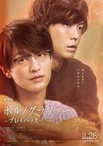 Watch Pornographer the Movie: Playback Zoechip