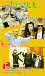 Watch Qian wang 1991 Zoechip