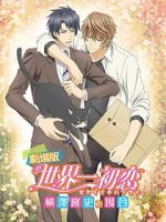 Watch The World\'s Greatest First Love: The Case of Takafumi Yokozawa Zoechip