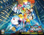 Watch Doraemon: Nobita and the New Steel Troops: ~Winged Angels~ Zoechip