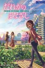 Watch Dareka no Manazashi Zoechip