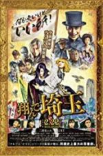 Watch Fly Me to the Saitama Zoechip