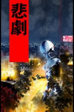 Watch Fragile Machine (Short 2005) Zoechip