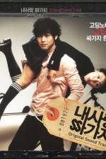 Watch Naesarang ssagaji Zoechip