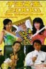 Watch Chin wong ji wong 2000 Zoechip