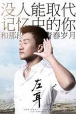 Watch Zuo Er Zoechip