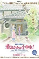 Watch Okko\'s Inn Zoechip