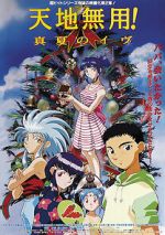 Watch Tenchi the Movie 2: The Daughter of Darkness Zoechip