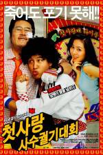 Watch Cheotsarang sasu gwolgidaehoe Zoechip