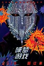 Watch Dream Breaker Zoechip