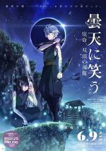 Watch Laughing Under the Clouds Gaiden 2: Shukumei, Soutou no Fuuma Zoechip