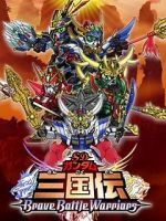 Watch Chou dengekiban SD Gandamu Sangokuden: Brave battle warriors Zoechip