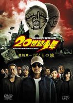 Watch 20th Century Boys 3: Redemption Zoechip