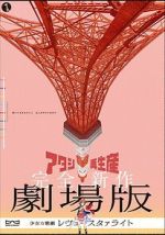 Watch Revue Starlight the Movie Zoechip