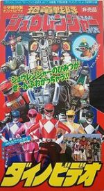 Watch Kyoryu Sentai Zyuranger Dino Video Zoechip