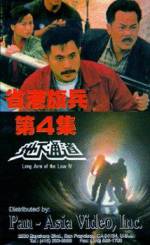 Watch Sheng gang qi bing 4: Di xia tong dao Zoechip