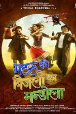 Watch Matru ki Bijlee ka Mandola Zoechip