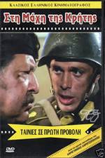 Watch Hell in the Aegean Zoechip