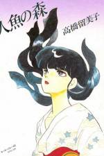 Watch Ningyo no mori Zoechip