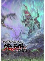 Watch Gurren Lagann the Movie: The Lights in the Sky are Stars Zoechip