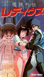 Watch Makyô Gaiden Le Deus Zoechip