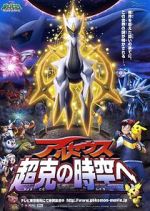 Watch Pokémon: Arceus and the Jewel of Life Zoechip