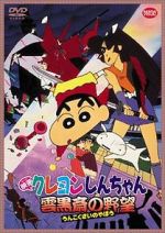 Watch Crayon Shin-chan: Unkokusai no Yabou Zoechip